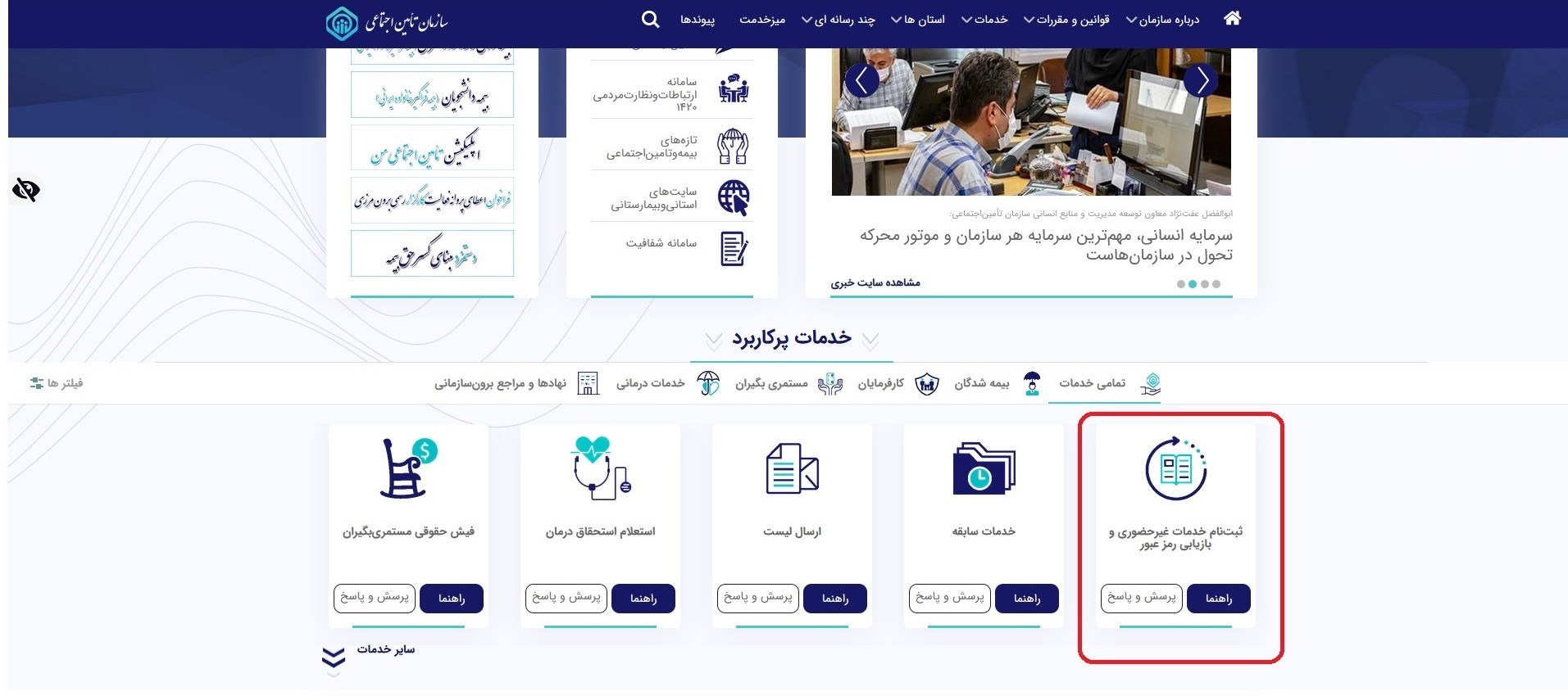 معرفی سایت تامین اجتماعی