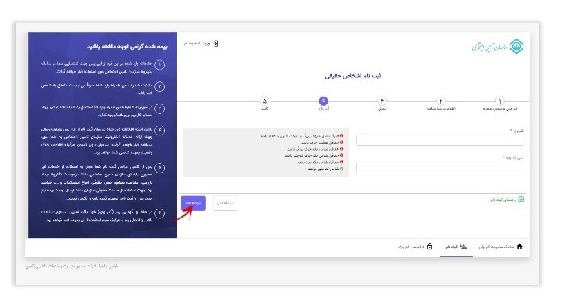معرفی سایت تامین اجتماعی