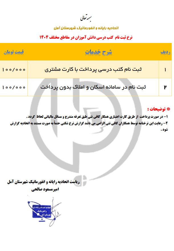 نرخ ثبت نام کتب درسی مقاطع مختلف 1404