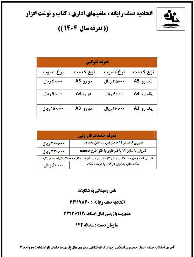 نرخنامه فتوکپی کرمان 1404