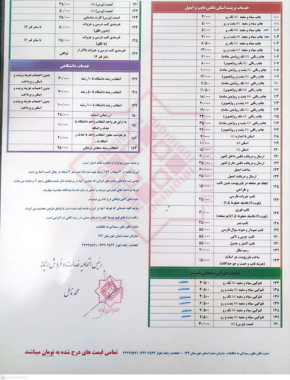 نرخنامه کافی نت اهواز 1404