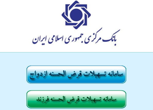 همه چیز درباره شرایط سنی وام ازدواج