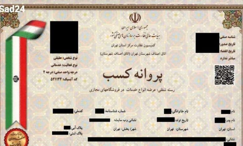 راهنمای جامع دریافت پروانه و جواز کسب در ایران