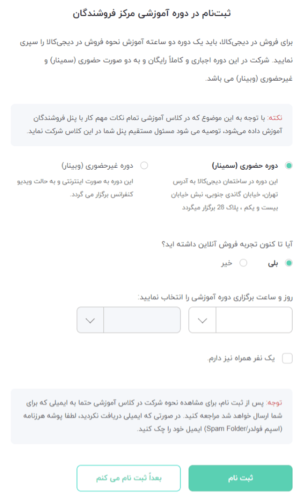  راهنمای گام‌به‌گام فروشنده شدن در دیجی‌کالا