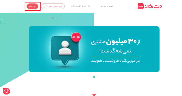  راهنمای گام‌به‌گام فروشنده شدن در دیجی‌کالا