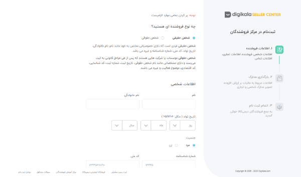  راهنمای گام‌به‌گام فروشنده شدن در دیجی‌کالا