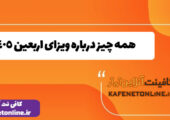 همه چیز درباره ویزای اربعین 1405
