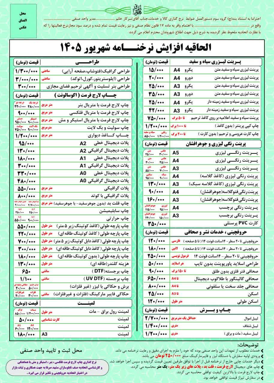 الحاقیه افزایش تایپ و تکثیر مشهد 1405